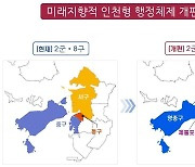 인천시, 2026년 7월부터 2군·8구→2군·9구로…준비작업 돌입