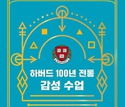 "세계적 기업들은 왜 입사 시험에서 '감성지수'를 테스트할까?"