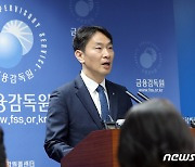 '홍콩 H지수 연계 ELS 대규모 손실 관련 분쟁조정기준안 발표'