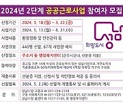 성남시 18~22일 공공근로 참여자 440명 모집