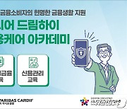 BNP파리바 카디프생명, 고령층 디지털금융·신용관리 역량 강화 지원