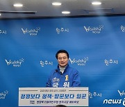 '서원주역세권개발, GTX-D 완성'…민주 원주갑 원창묵 공약 추가