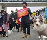 기자회견 갖는 반려견 훈련지도사들