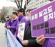 박희영 용산구청정 처벌 촉구 기자회견