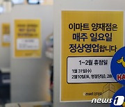 대한상의 "부산 대형마트 의무휴업일 평일 전환 환영"(종합)