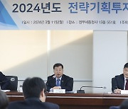 2024년 전략기획투자협의회