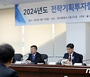 2024년도 전략기획투자협의회 개최