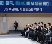 윤 대통령, 수열에너지 클러스터 착공 축하