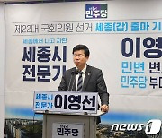 민주당 세종 갑에 민변 출신 이영선 변호사 공천…4파전 구도