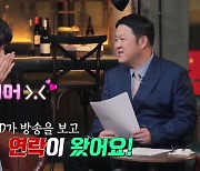 '돌싱' 김새롬, 이창수 PD와 소개팅하나..김구라 "고맙다고 연락와" ('도망쳐')