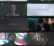 '7인의 부활', 새로운 단죄자 등장…"지금부터 형벌의 시간"