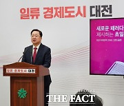 대전시 미래상은 '새로운 패러다임을 제시하는 초일류도시'