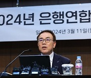 조용병 은행연합회장 "ELS 사태 유감…소통 강화할 것"