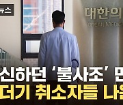 [자막뉴스] "병원 나간 의사들, 이제 못 돌아올 겁니다"