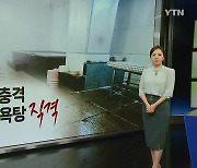 "코로나를 어떻게 버텼는데"...수도 끊은 목욕탕 새 주인 "나가라" [띵동 이슈배달]