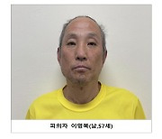 '다방 주인 연쇄 살인' 이영복 첫 재판..."살인 인정, 성폭행 부인"