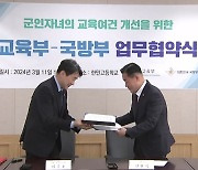 군인 자녀 위한 자율형 공립고 만든다...2026년 첫 신입생 목표