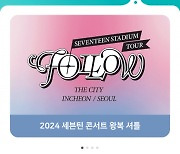 카카오T ‘세븐틴 셔틀'로 콘서트 간다