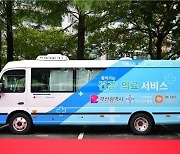 ‘찾아가는 의료버스’ 2026년까지 계속 달린다 … 만족도 97.1%