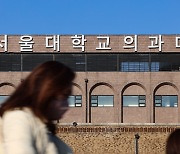 서울대 의대 교수협의회, 11일 긴급총회 개최…‘집단사직’ 의논하나