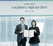 HD현대, 팀네이버와 클라우드 전환·AI 사업화 맞손