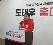 한동훈, '5·18 논란' 도태우에 "국민 눈높이서 면밀히 재검토"