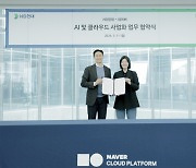 AI로 손잡은 네이버·HD현대, 해양 빅데이터 플랫폼 만든다