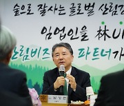 남성현 산림청장 "임업진흥원, 임산업 혁신 선도해야"