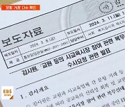 "현직 교사가 사교육에 문제 제공"…'조직적 활동' 사실로