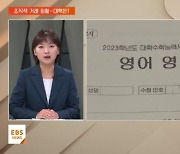 수면 위로 드러난 '사교육 카르텔'…대책은?