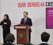 대전시, 2048 그랜드플랜 수립…미래산업 선도 등 5대 전략·10대 메가 프로젝트 발표