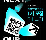 NHR, 하이어엑스와 HR 채용 부트캠프 '시너지' 1기 론칭