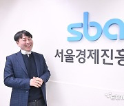 [데스크가 만났습니다]김현우 서울경제진흥원 대표 “서울의 미래산업 이끌 창조산업 기틀 닦는다”