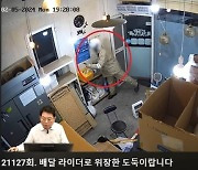 "한문철TV서 남편이 ‘배달음식 도둑놈’으로 몰렸다"