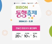 SK스토아, 소상공인 지원 위해 '2024 미리 온 동행축제' 참여