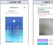 “현금 출금? 실물 카드 대신 QR코드로 간편하게”...모바일 ATM 입출금 이용실적 '20배' 급증