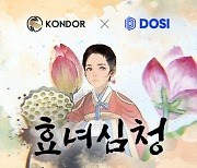 콘돌, 라인 넥스트 도시(DOSI)에서 디지털 작품 '효녀심청' 출시