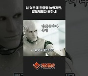 [동영상] AI 덕분에 한글화 늘었지만, 왈도체보다 못하네