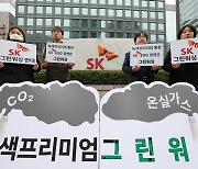 “온실가스 감축 중복계산…SK, 그린워싱 중단해야” [포토]