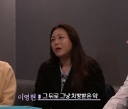 빅마마 이영현, 불안장애 최초 고백 "불안 장애 약 복용 중"(놀던언니2)