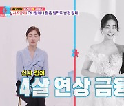 윤진이, '4살 연상' 금융맨 남편 최초 공개… "다니엘 헤니 닮았다고" (동상이몽2)