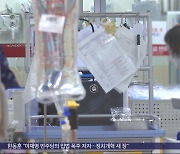 의료 공백 4주차‥오늘부터 군의관·공보의 투입