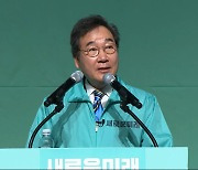 이낙연, 광산을 출마‥이준석 화성·조국 봉하 방문