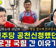 [뉴스하이킥] 함운경 "민주당 노선, 굉장히 위험.. DJ·盧는 반일 죽창가 주장한 적 없어"