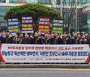 NH투자증권 노조 "신임 대표 제대로 된 사람 선임해야"