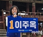 "국민의힘 공천시스템 존재하나"...이주옥 민주당 밀양시장 후보, 출마 기자회견 열어