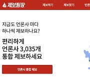 제보를 기사로 써주면 돈 준다?… '제보팀장' 서비스 논란