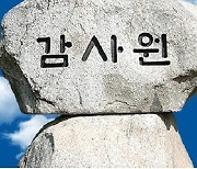 [속보] 감사원, 교원 등 사교육 카르텔 관련자 56명 수사 의뢰