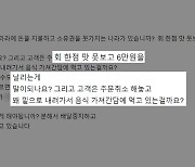 아래층에 잘못 배달한 회…위층 손님이 먹고 있었다? [잇슈 키워드]