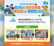 ‘무단 증축으로 통행 방해’…인파밀집 관리지역 위반 42건 적발